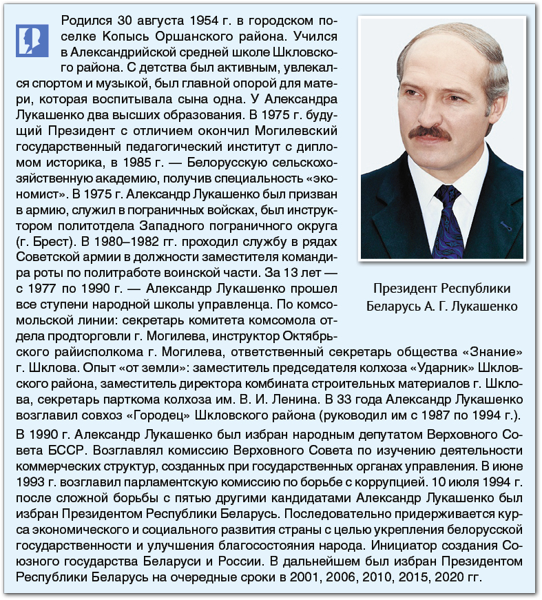 § 6–2 Становление государственного суверенитета Республики Беларусь: 2